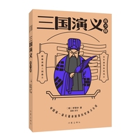 三国演义（青少版）中国第一部长篇章回体历史演义小说