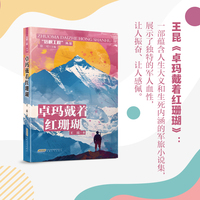 卓玛戴着红珊瑚