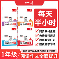 2025春一本小学生半小时晚读一年级下册（全4册）小学生优美句子语文晨诵晚读晨读美文费曼学习法1年级每日一读素材积累好词好句日有所诵