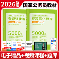 全新版公务员录用考试专项强化题库-判断推理