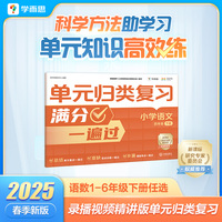 学而思 单元归类复习 小学语文 四年级下册 高效复习查缺检测补漏强化 视频讲解自主学