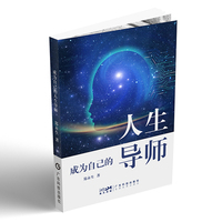 成为自己的人生导师 头脑心灵身体关系成长蓝图描绘 专注力逻辑力想象力影响力行动能力培养 自我身心健康维护调整 广东科技
