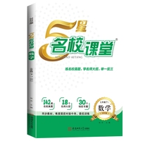 2025春《5星名校课堂》七年级数学（人教）下册