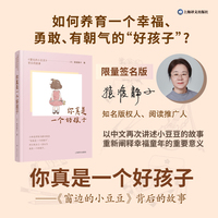 你真是一个好孩子——《窗边的小豆豆》背后的故事（揭秘孩子成长奥秘，缓解小学生家庭教育升学成长焦虑）