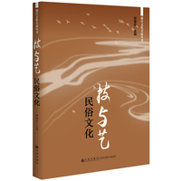 技与艺：民俗文化