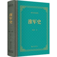 淮军史(樊百川著作集)