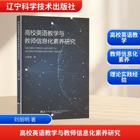 高效英语教学与教师信息化素养研究