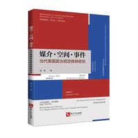 媒介 空间 事件 当代美国政治视觉修辞研究