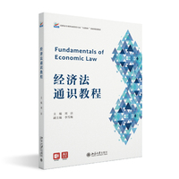 经济法通识教程 高职高专财经商贸类专业