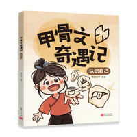 甲骨文奇遇记 认识自己