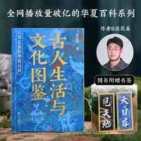 古人生活与文化图鉴 浪花姜的华夏百科 当当专享亲签版 历史博主浪花姜创作的趣味百科书