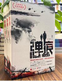 弹痕 (全3册)