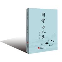国学与人生