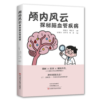 颅内风云：探秘脑血管疾病