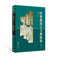 吐鲁番出土文书新探（第三编）