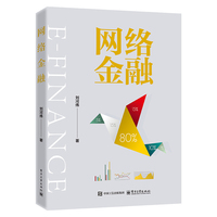 网络金融