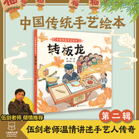 中国传统手艺绘本 转板龙 3-6-8岁幼儿园小学儿童启蒙读物睡前故事书