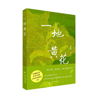 一地黄花