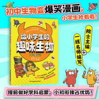 给小学生的趣味生物 真菌和病毒