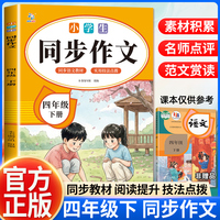 小学生同步作文 四年级?下册