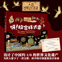 呀！故宫样式雷 少年读典籍 中国了不起的建筑设计世家 古建筑 雷氏家族 传统文化 当当自营