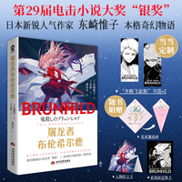 屠龙者布伦希尔德 当当定制齐格飞家族书签*2 电击小说大赏获奖作品热血奇幻物语