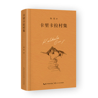 卡里卡拉村集