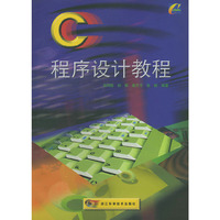 程序设计教程