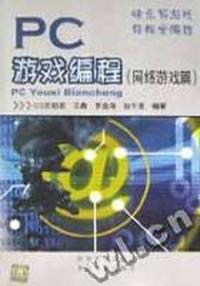 PC游戏编程(附光盘网络游戏篇)