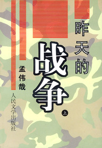 昨天的战争(上中下)