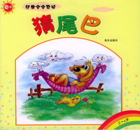 经典宝宝歌谣：猜尾巴
