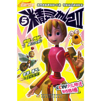 精灵世纪.第2部.5