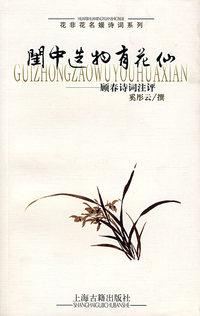 闺中造物有花仙