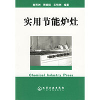 实用节能炉灶