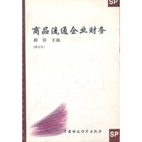 商品流通企业财务