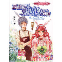 恶魔班的魔女军团/十二星座天使系列(十二星座天使系列)