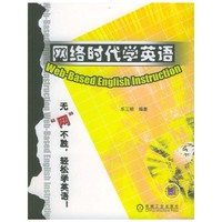 网络时代学英语