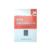 老年病诊断与药物治疗学(精)