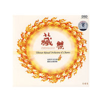 藏乐.空性的乐音(2CD)