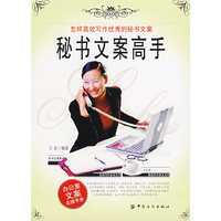秘书文案高手