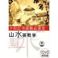夕阳红书画精品课堂 1DVD 附配册(DVD)