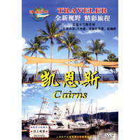 环游世界 澳大利亚·凯恩斯(DVD)