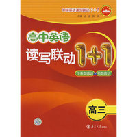 高中英语读写联动1+1(高3)/中学英语读写联动1+1(中学英语读写联动1+1)