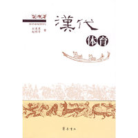 汉代体育