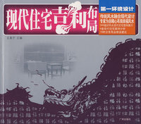 现代住宅吉利布局:第一环境设计