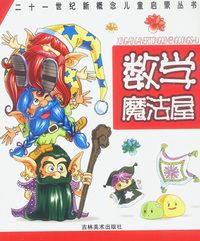 数学魔法屋