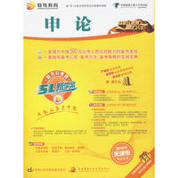 2010年天津市公务员考试卫星视讯学习包——申论（盘配书）