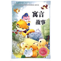 寓言故事-注音版-必学必看的知识宝典