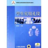 学生实用礼仪
