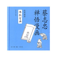 此岸彼岸-佛教圣典-蔡志忠禅悟漫画